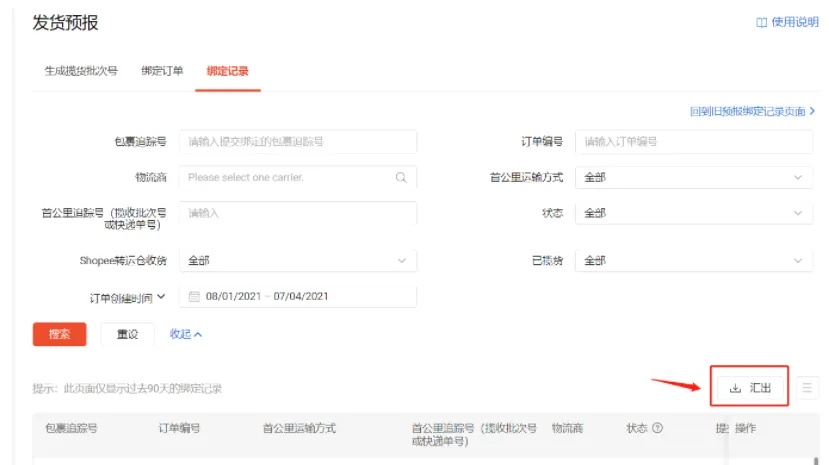 【Shopee知识大纲更新】首公里追踪功能指引