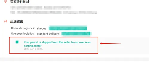 【Shopee知识大纲更新】首公里追踪功能指引