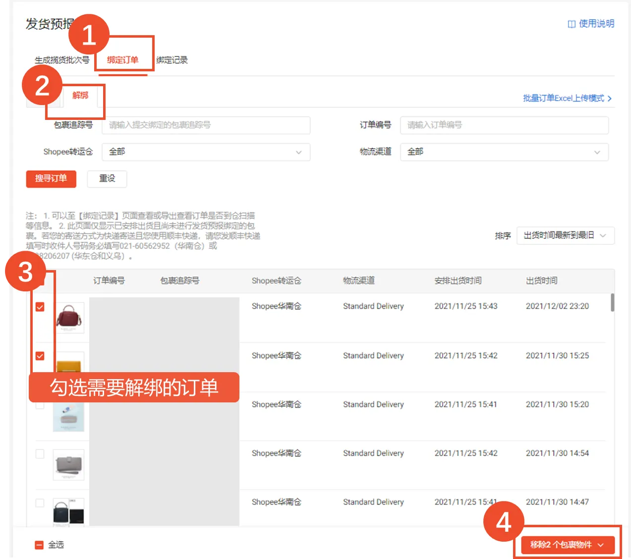 【Shopee知识大纲更新】首公里追踪功能指引