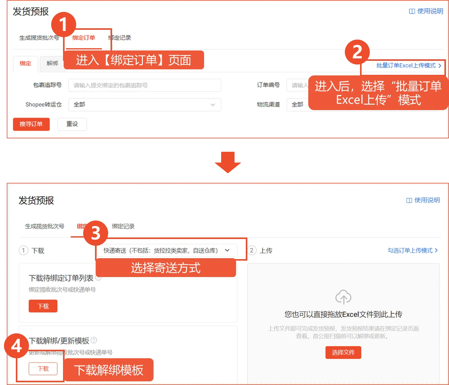 【Shopee知识大纲更新】首公里追踪功能指引