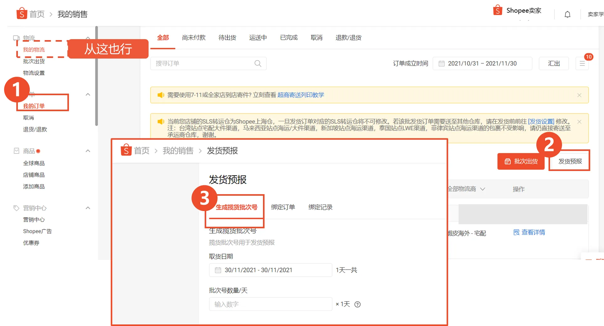【Shopee知识大纲更新】首公里追踪功能指引