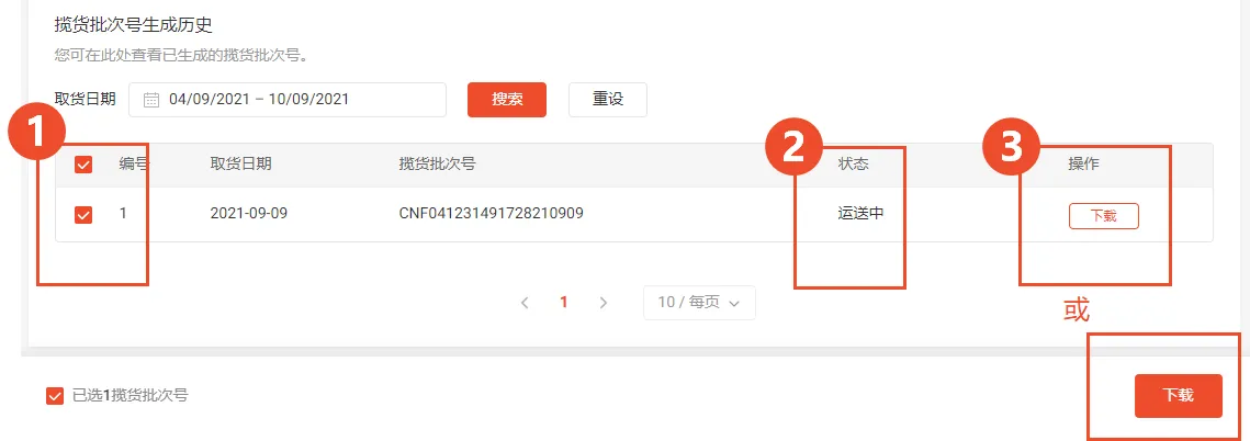 【Shopee知识大纲更新】首公里追踪功能指引