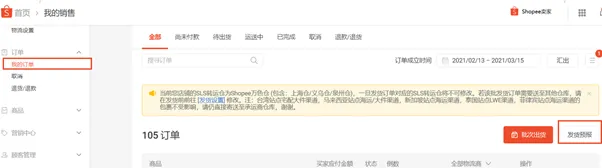 【Shopee知识大纲更新】首公里追踪功能指引