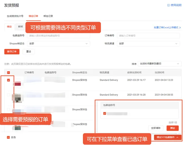 【Shopee知识大纲更新】首公里追踪功能指引