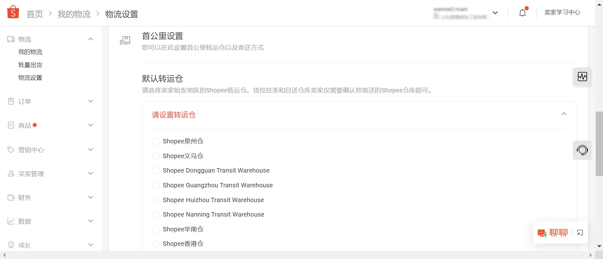 【Shopee知识大纲更新】如何修改转运仓及寄送方式？