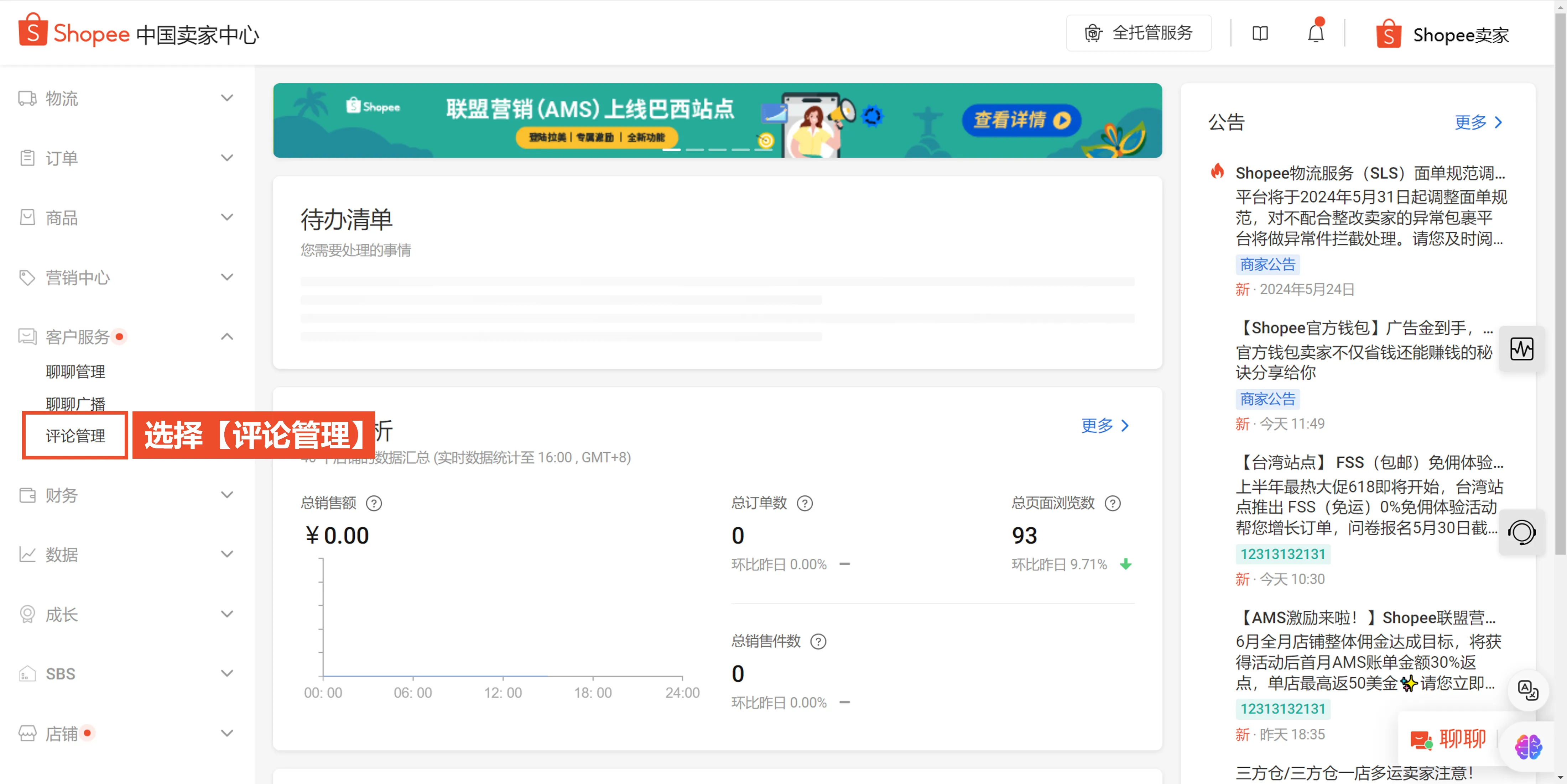 【Shopee知识大纲更新】店铺与商品评价