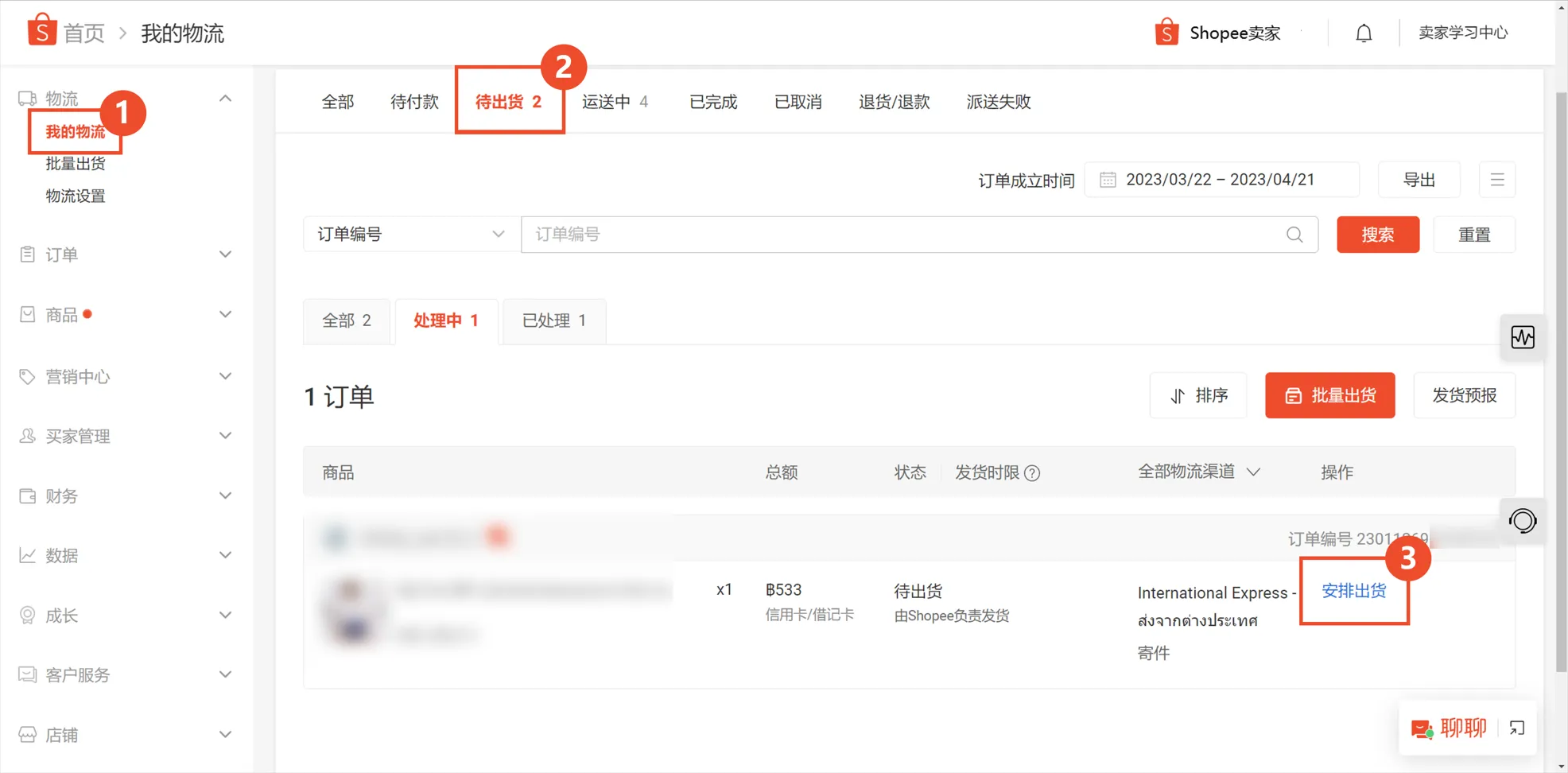 【Shopee知识大纲更新】订单未完成率&amp;迟发货率