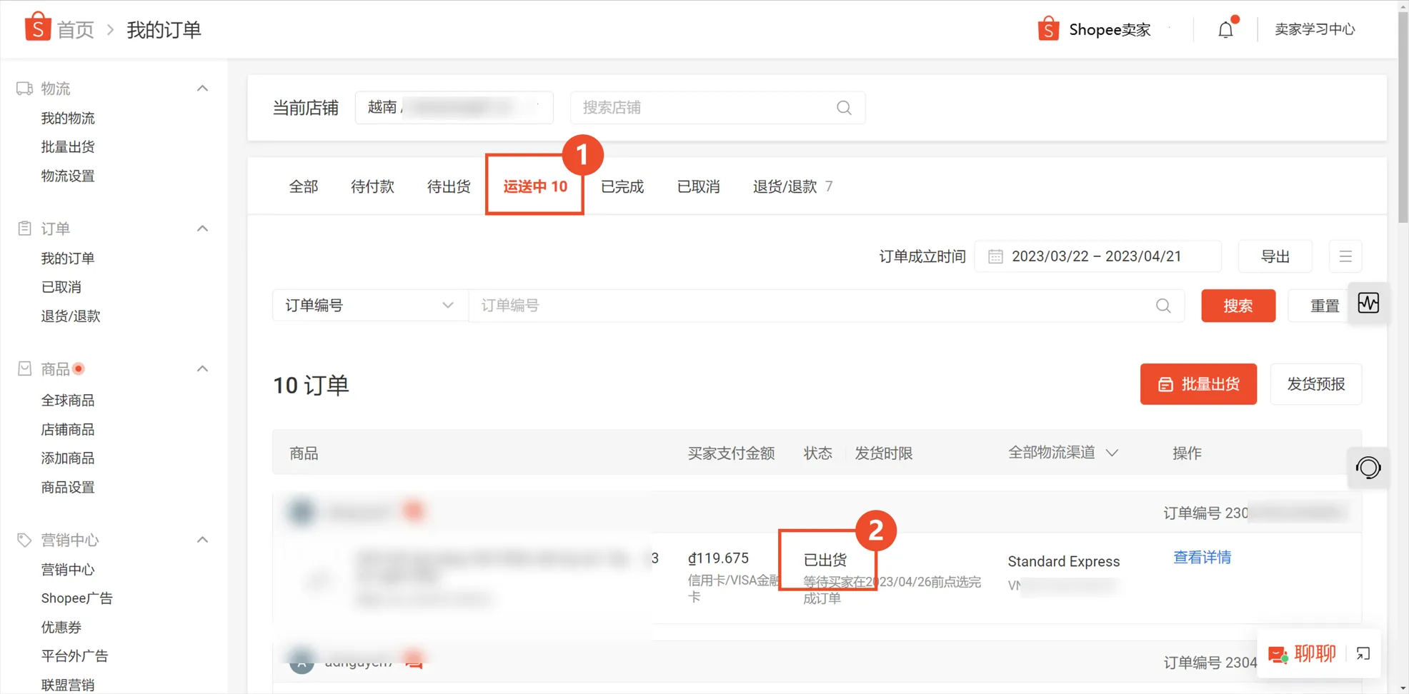 【Shopee知识大纲更新】订单未完成率&amp;迟发货率