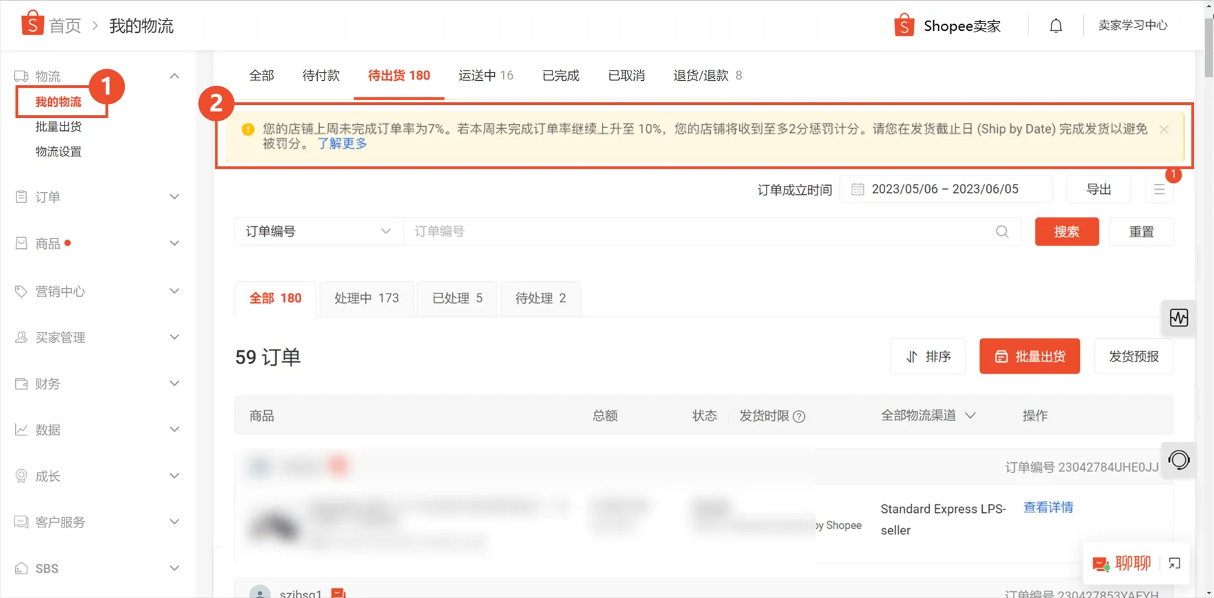【Shopee知识大纲更新】订单未完成率&amp;迟发货率