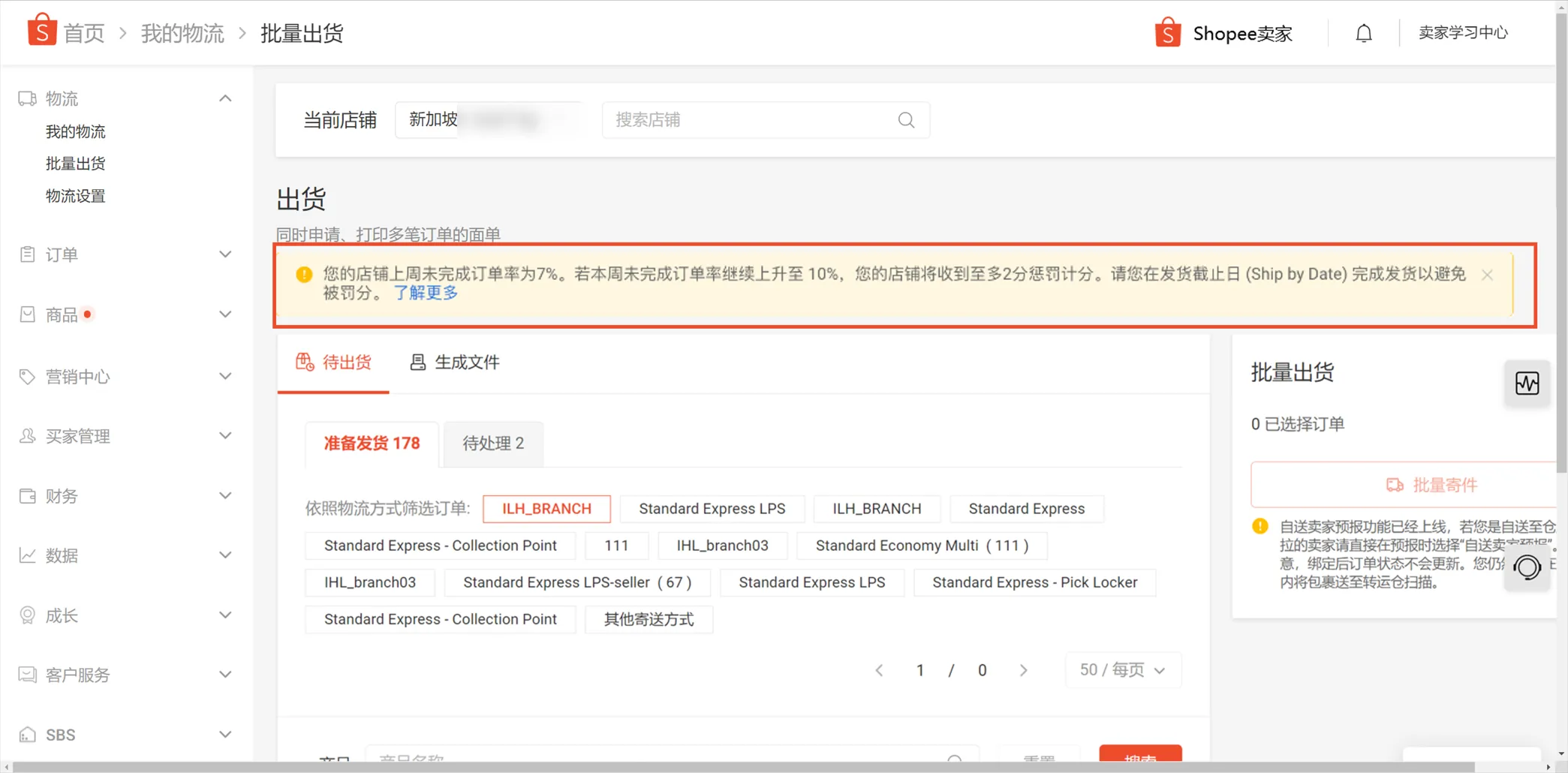 【Shopee知识大纲更新】订单未完成率&amp;迟发货率