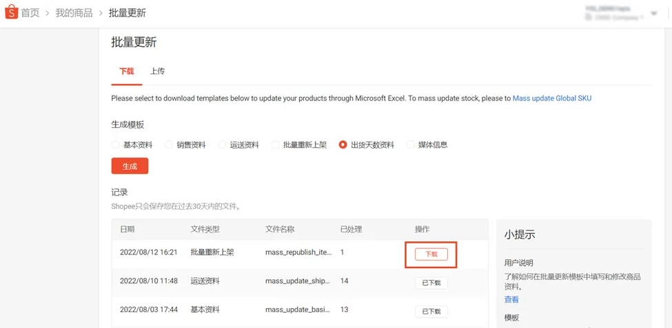 【Shopee知识大纲更新】如何修改出货天数 / 改预售