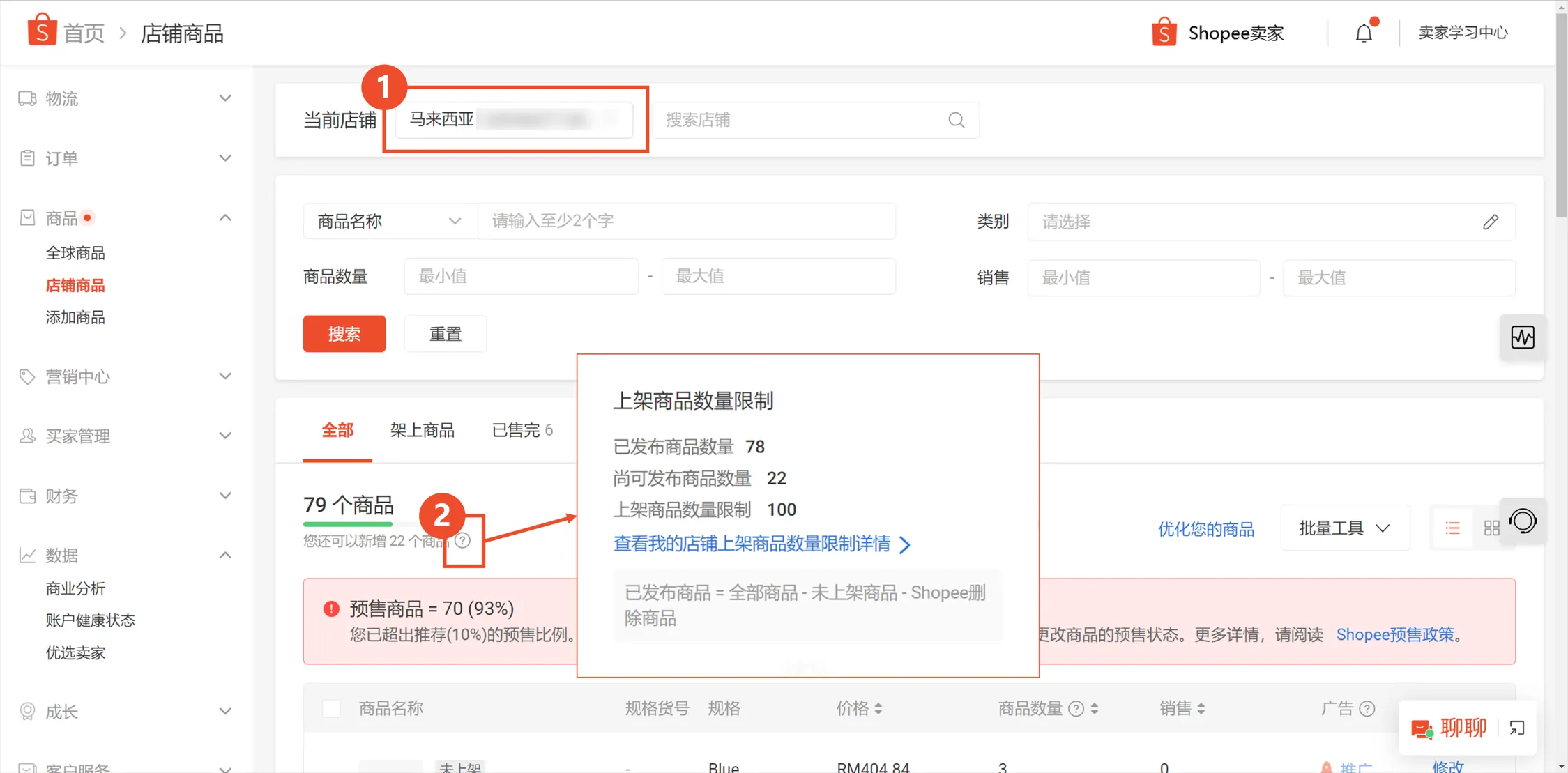 【Shopee知识大纲更新】上架商品数量限制