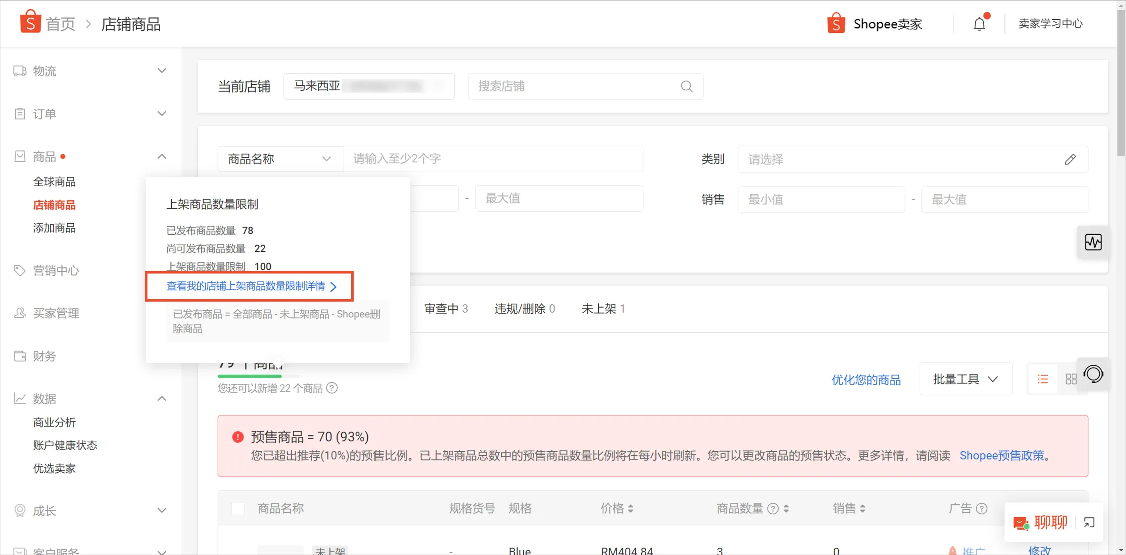【Shopee知识大纲更新】上架商品数量限制