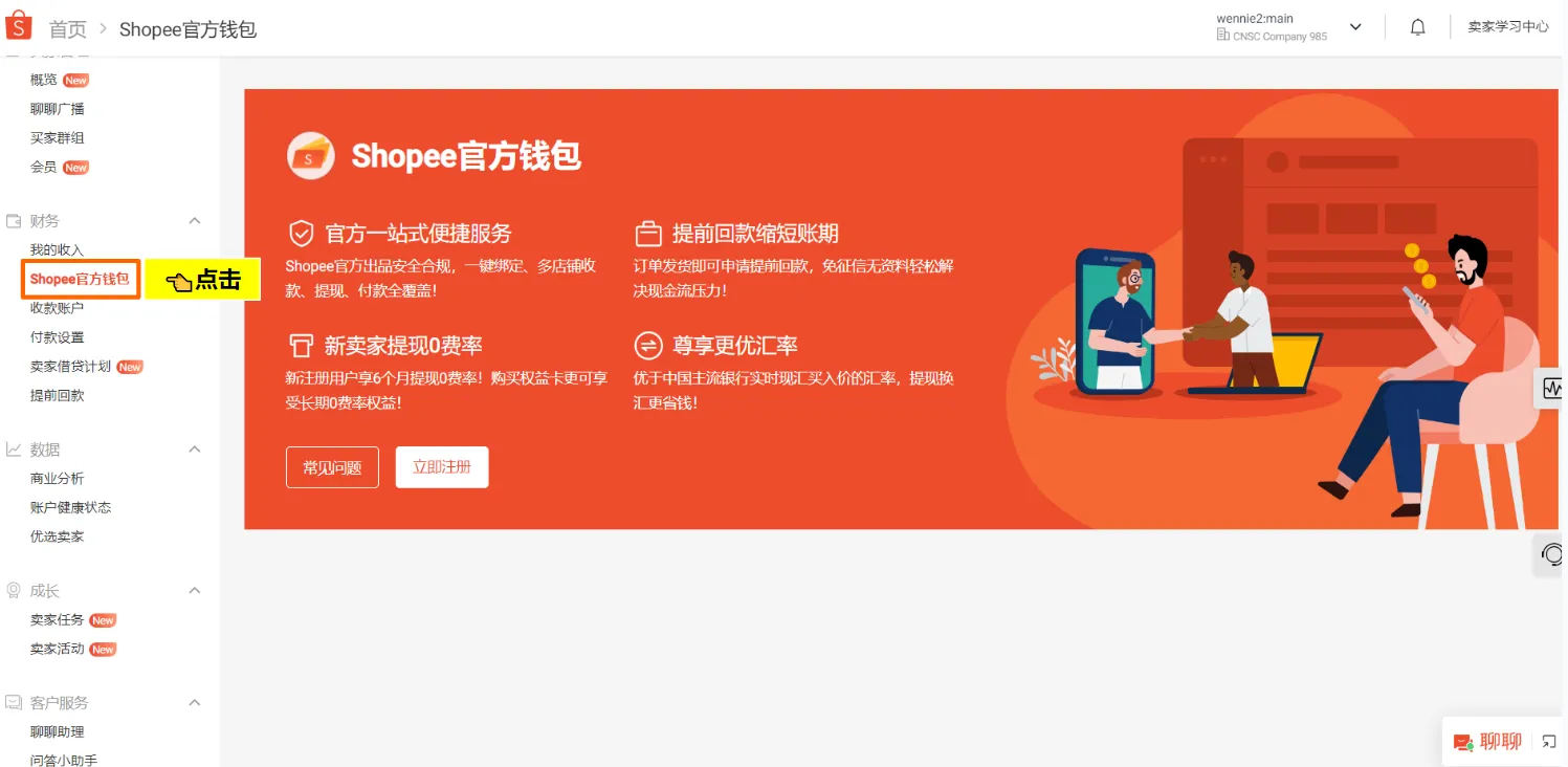 【Shopee知识大纲更新】Shopee官方钱包