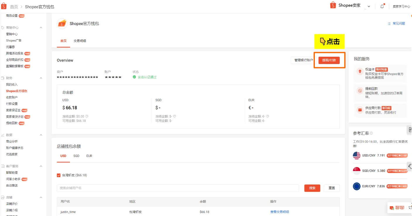 【Shopee知识大纲更新】Shopee官方钱包