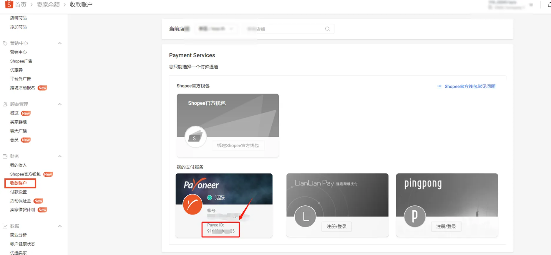 【Shopee知识大纲更新】管理我的收入