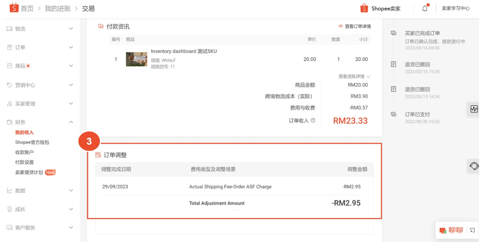 【Shopee知识大纲更新】管理我的收入