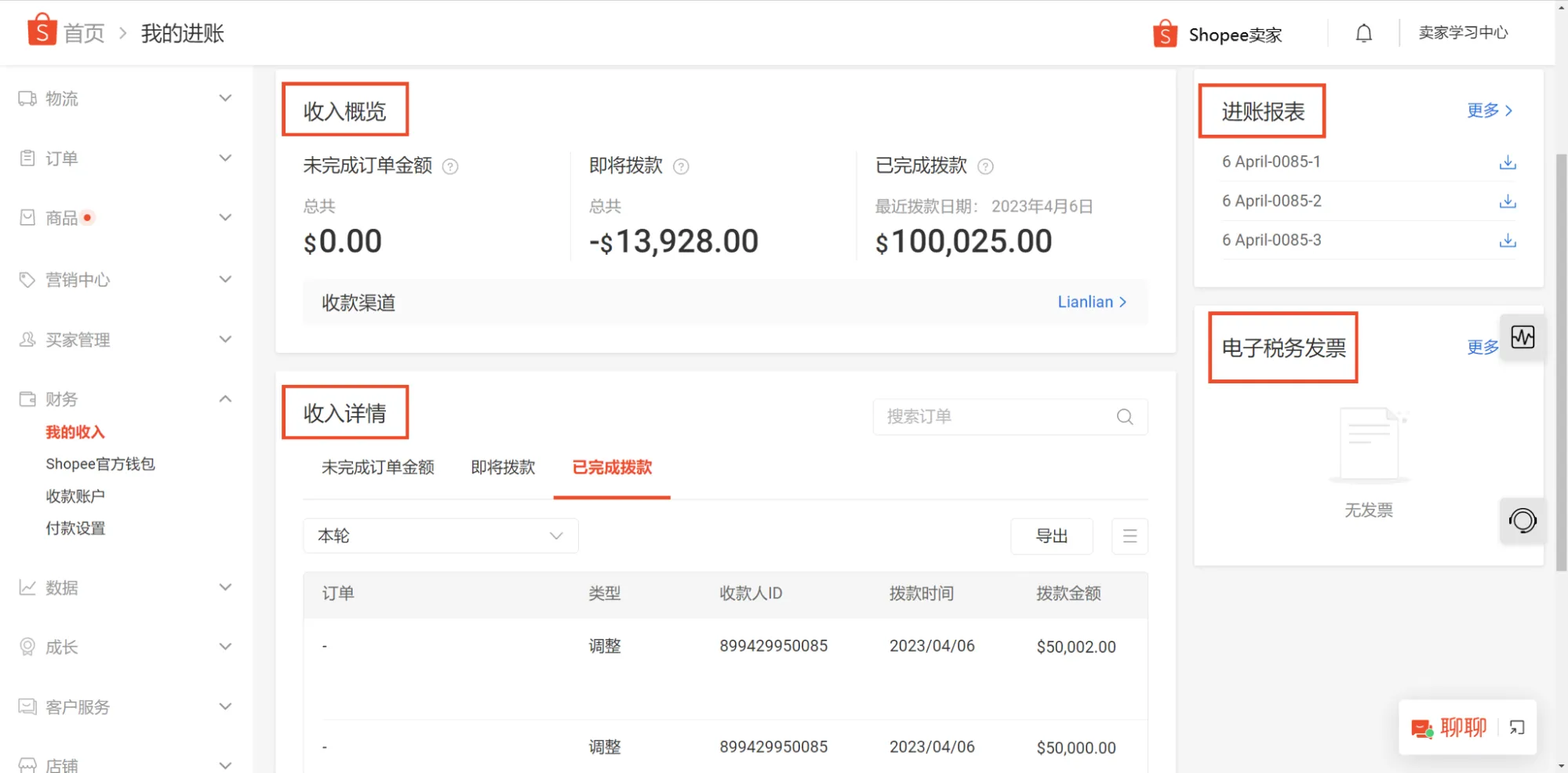 【Shopee知识大纲更新】管理我的收入