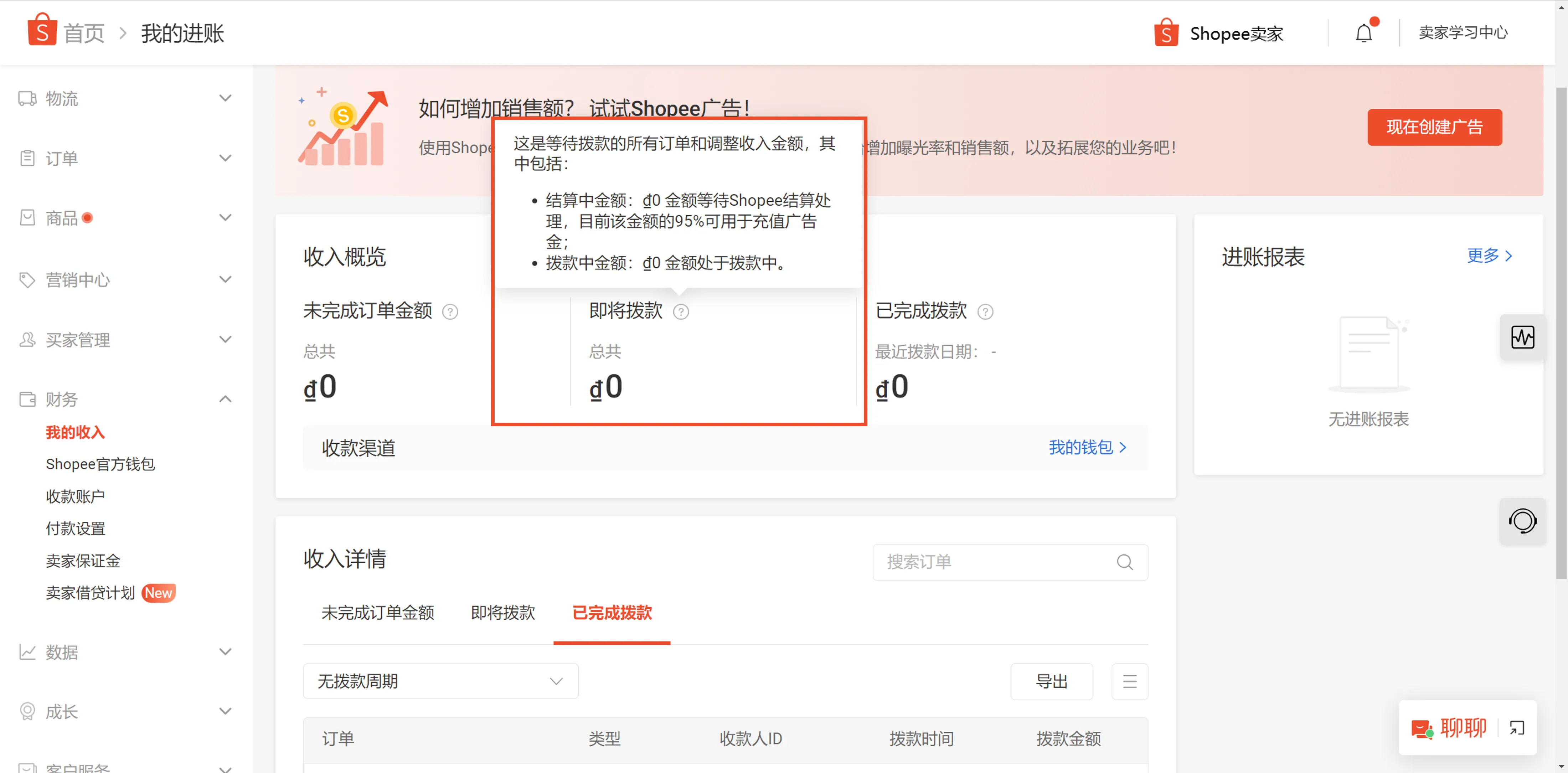【Shopee知识大纲更新】管理我的收入