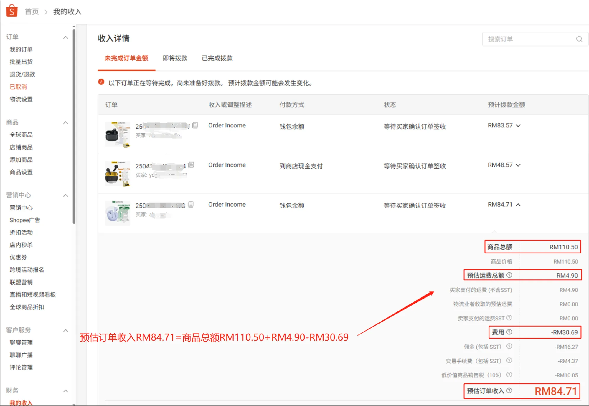 【Shopee知识大纲更新】管理我的收入