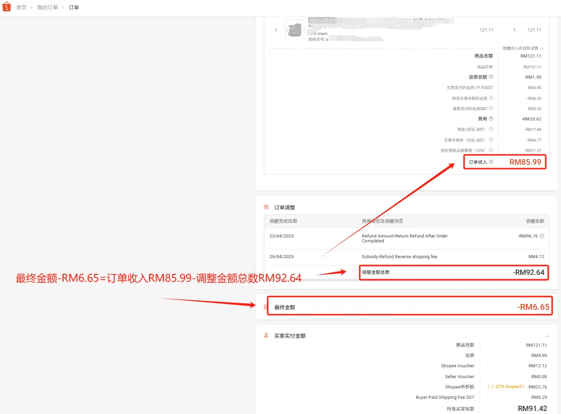 【Shopee知识大纲更新】管理我的收入