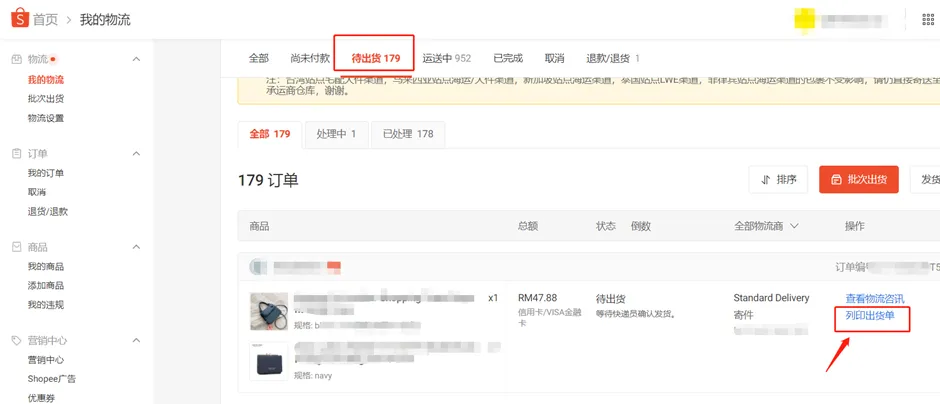 【Shopee知识大纲更新】SLS面单打印规范及障碍排查