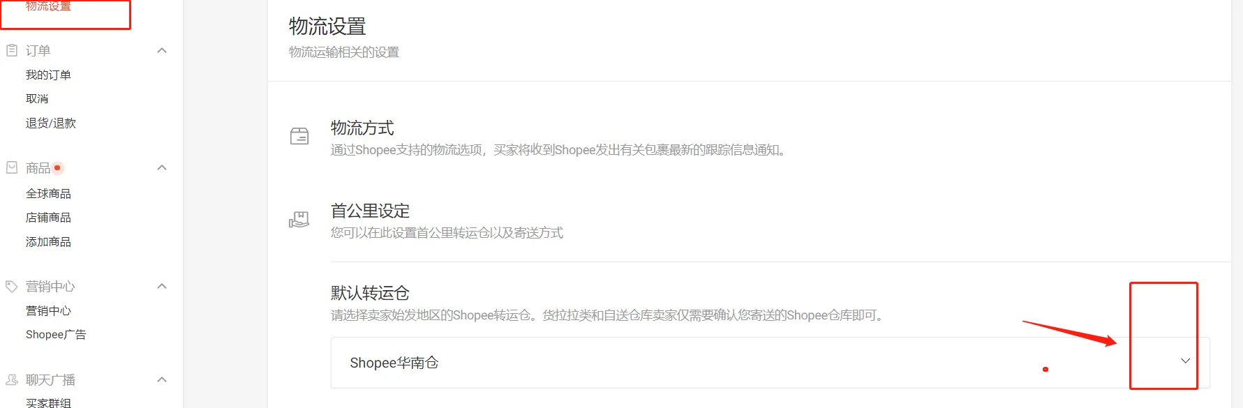 【Shopee知识大纲更新】仓库收件地址及联系方式