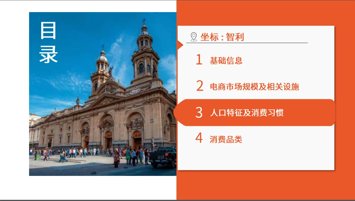 智利市场概览
