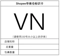 【Shopee知识大纲更新】打包发货规范