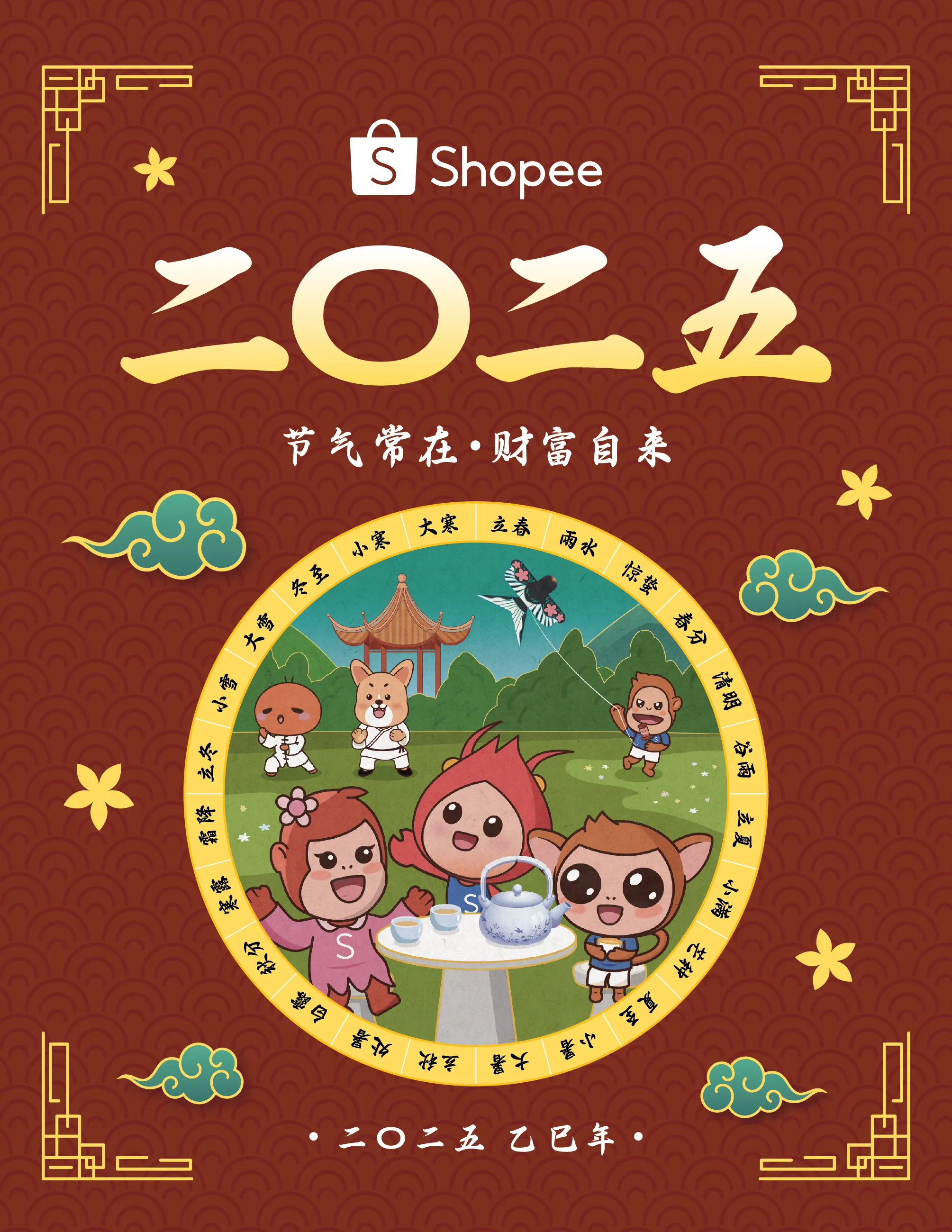 【Shopee知识大纲更新】2025年Shopee大促日历