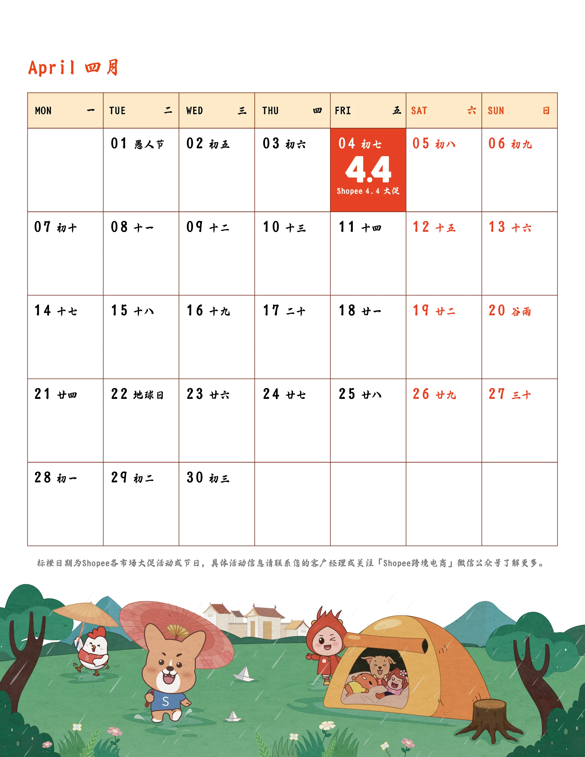 【Shopee知识大纲更新】2025年Shopee大促日历