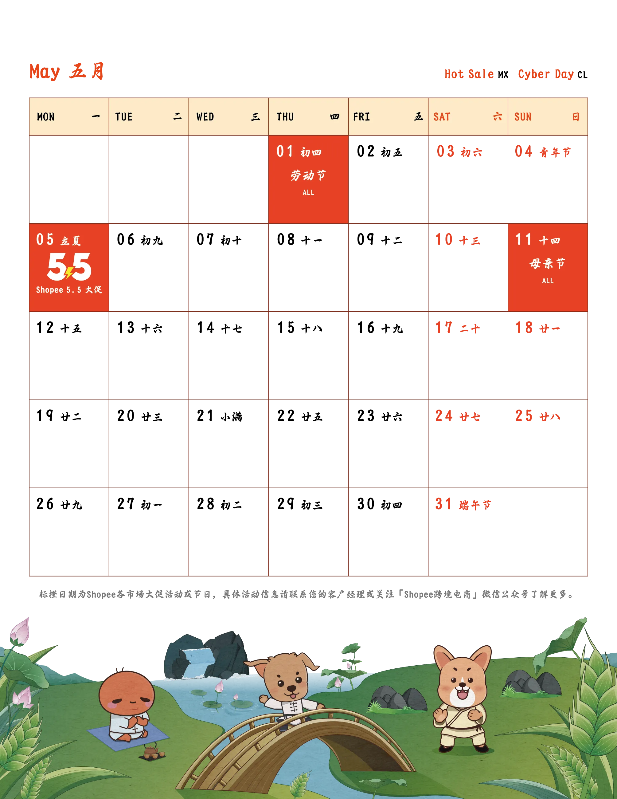 【Shopee知识大纲更新】2025年Shopee大促日历