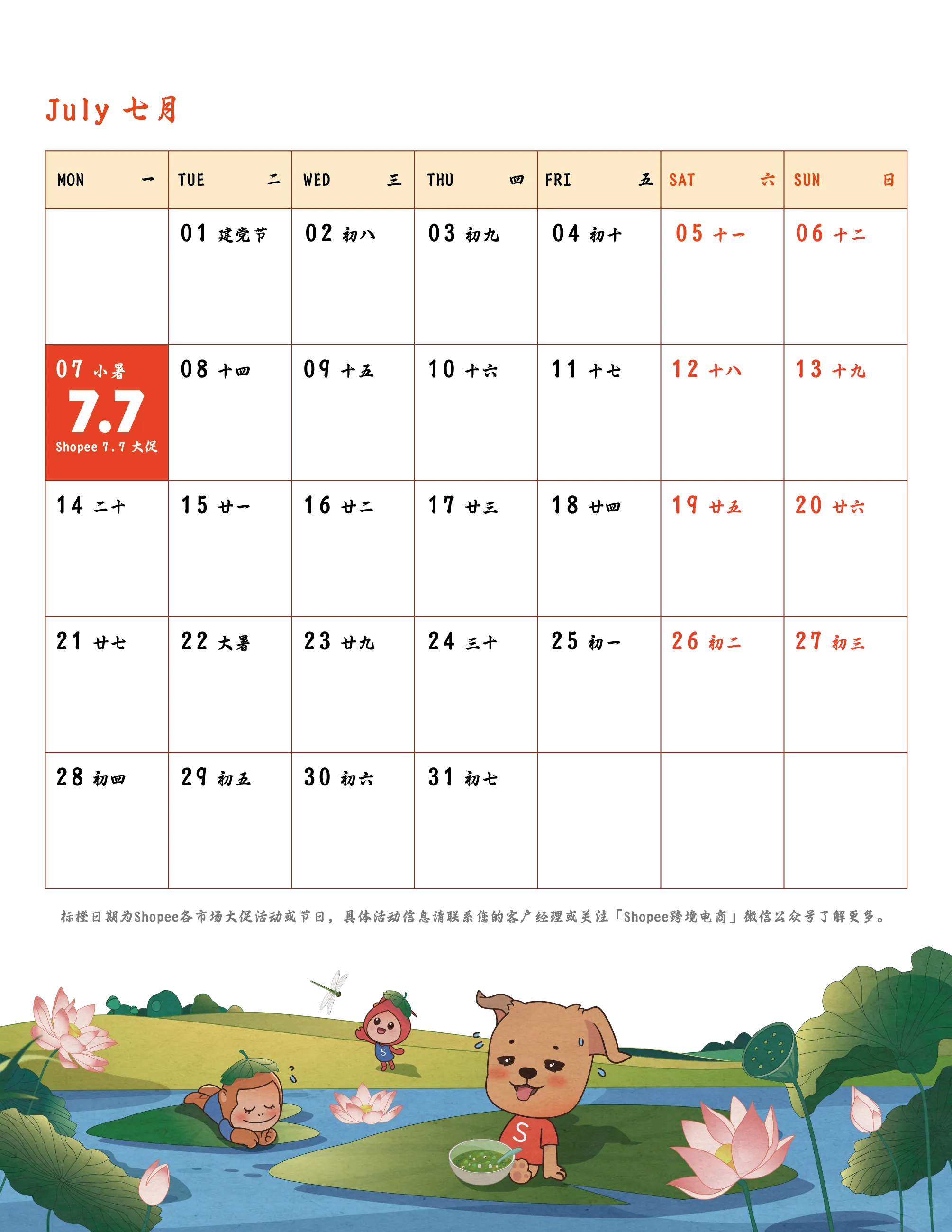 【Shopee知识大纲更新】2025年Shopee大促日历