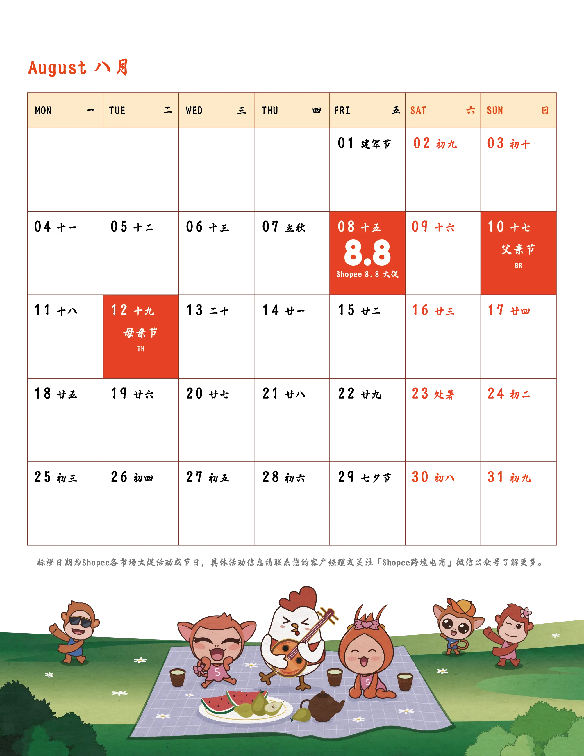 【Shopee知识大纲更新】2025年Shopee大促日历