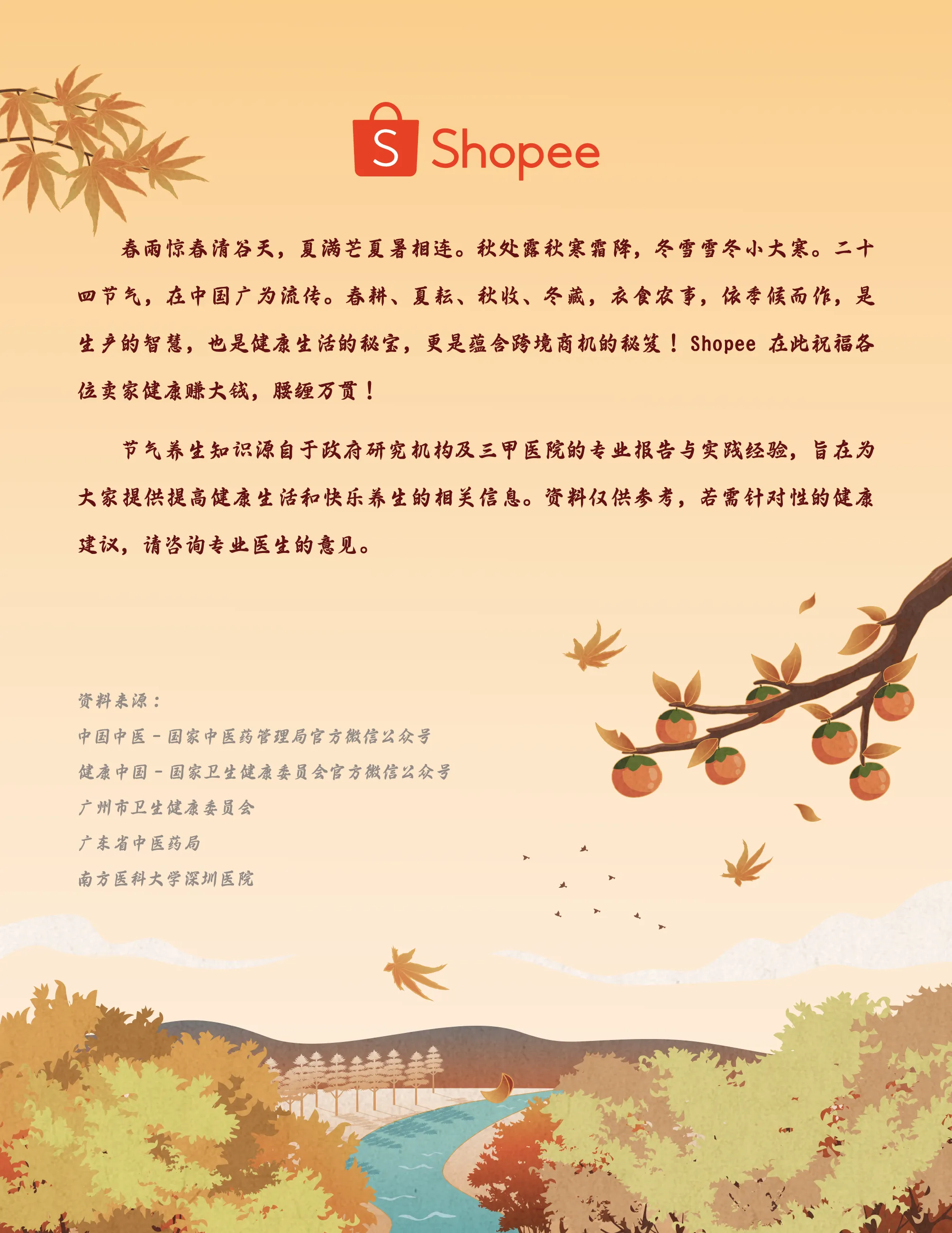 【Shopee知识大纲更新】2025年Shopee大促日历