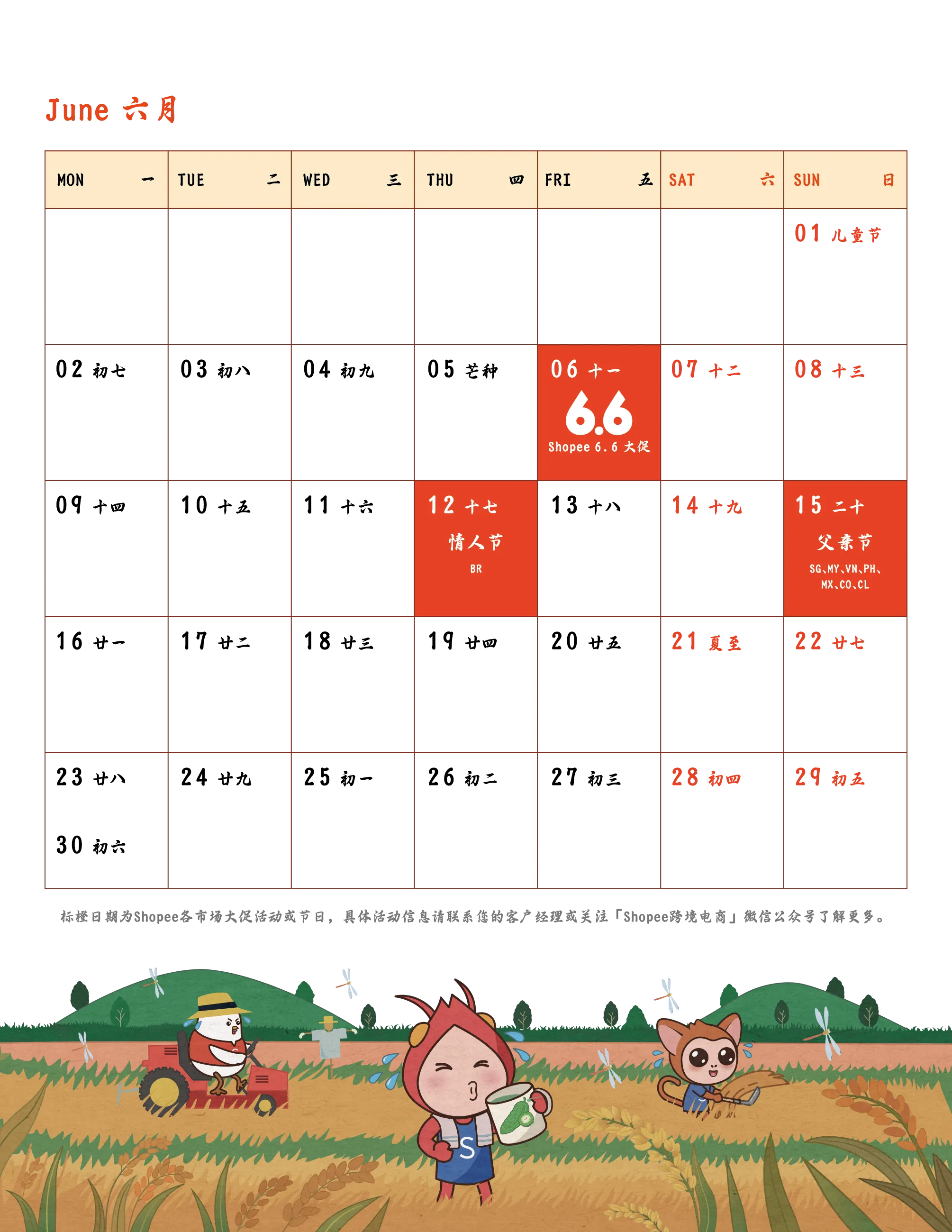 【Shopee知识大纲更新】2025年Shopee大促日历