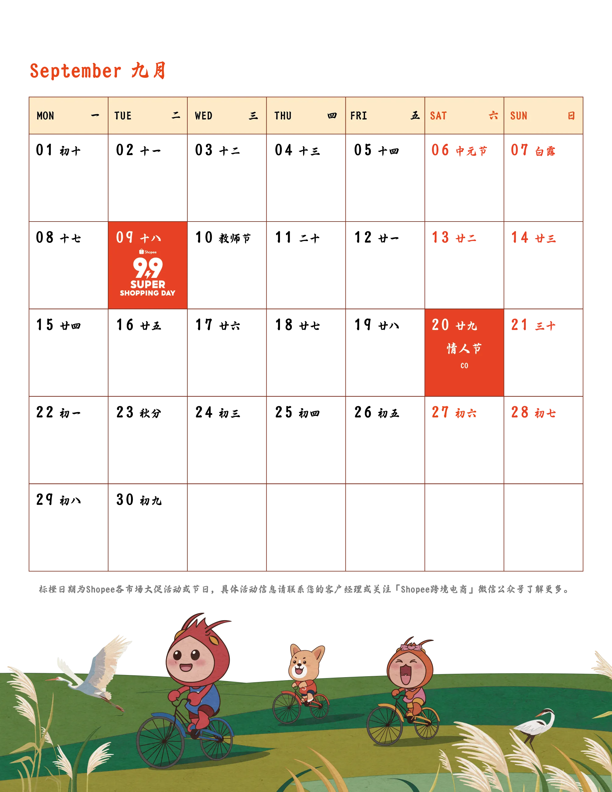 【Shopee知识大纲更新】2025年Shopee大促日历