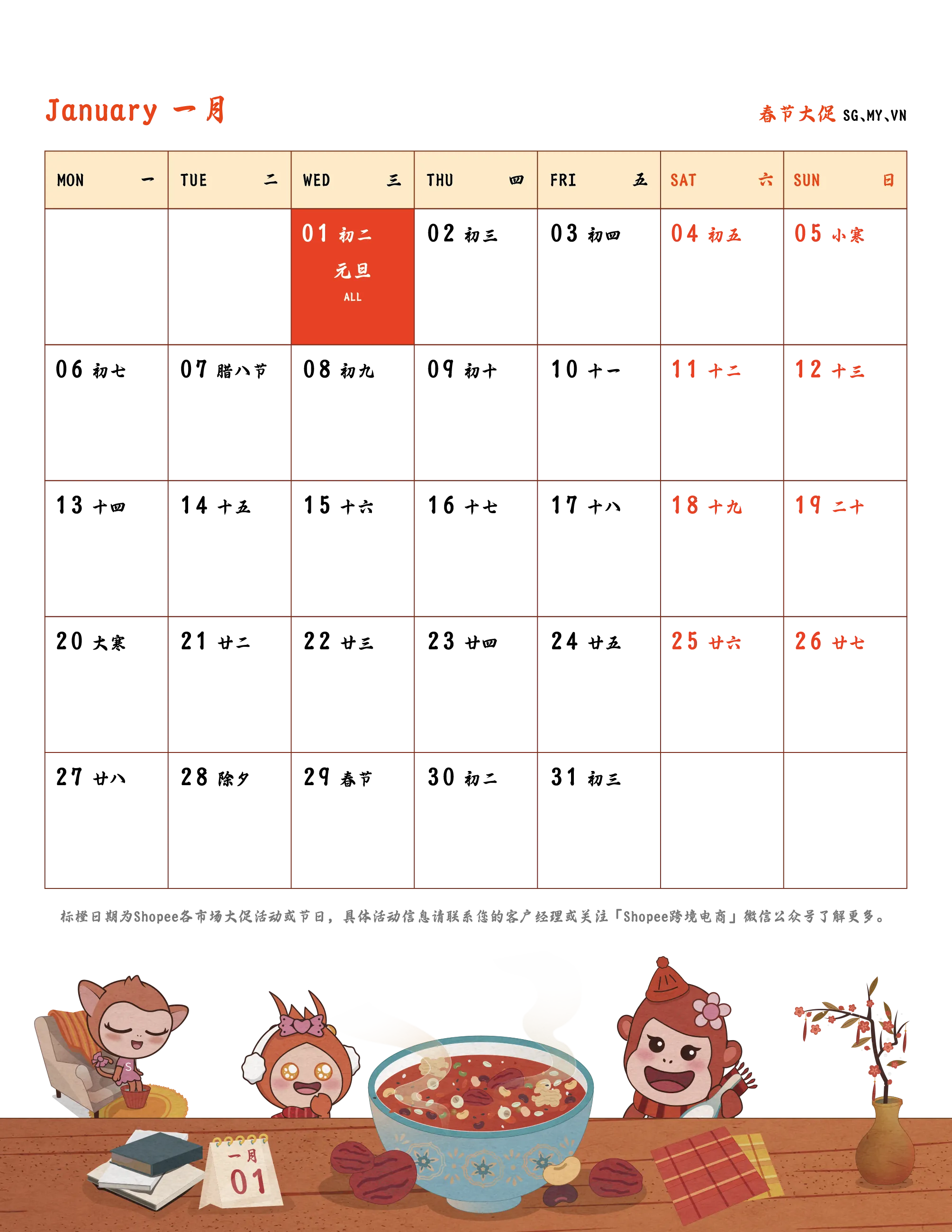 【Shopee知识大纲更新】2025年Shopee大促日历