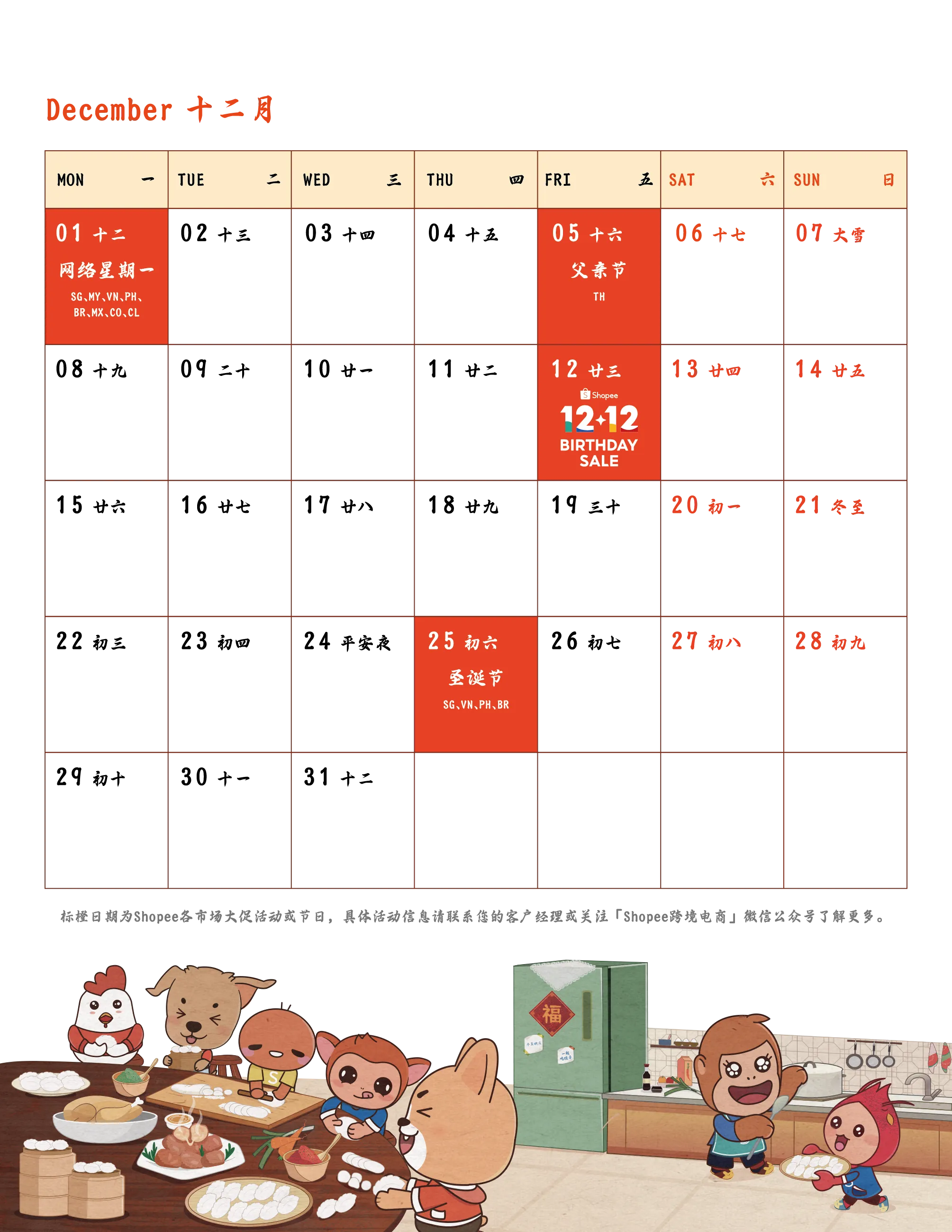 【Shopee知识大纲更新】2025年Shopee大促日历
