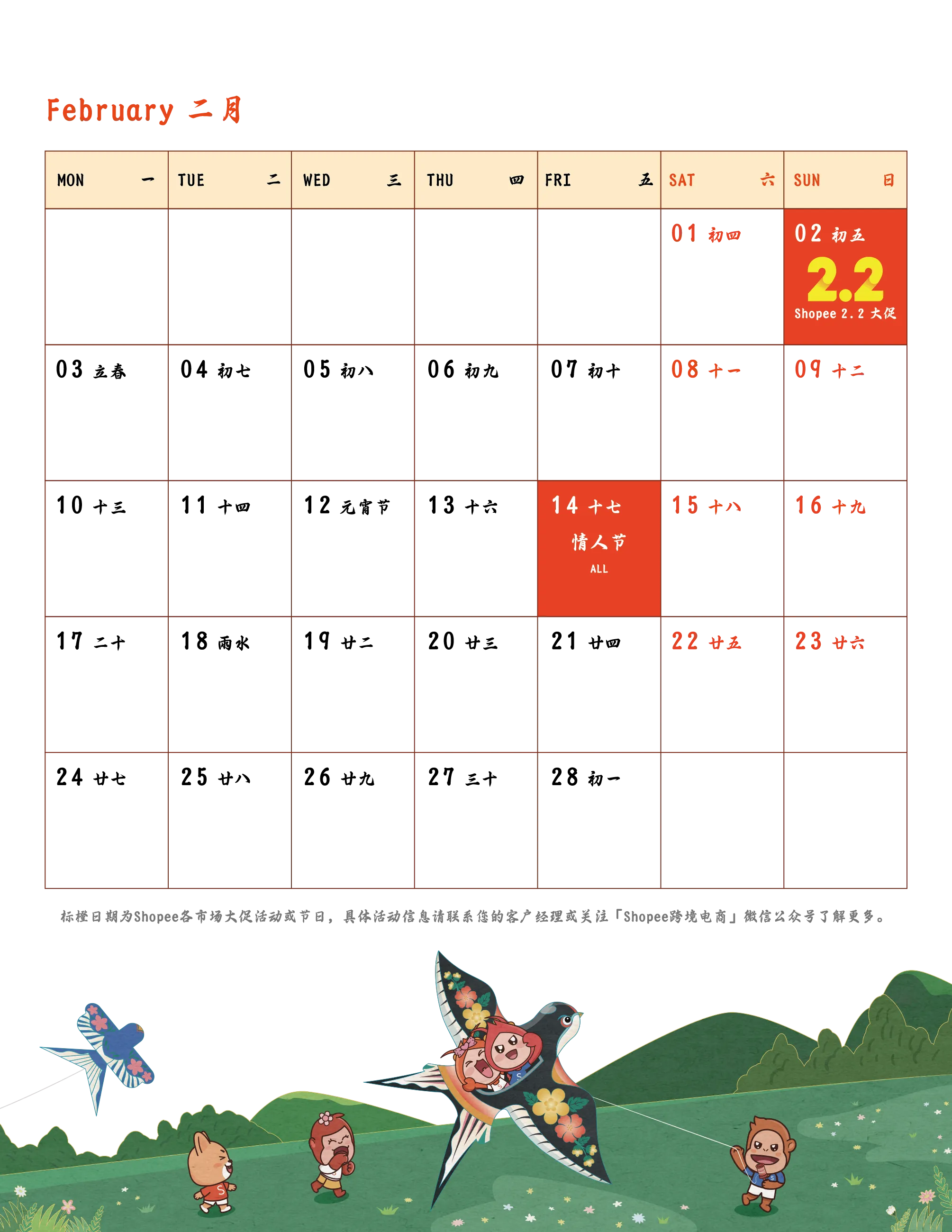 【Shopee知识大纲更新】2025年Shopee大促日历