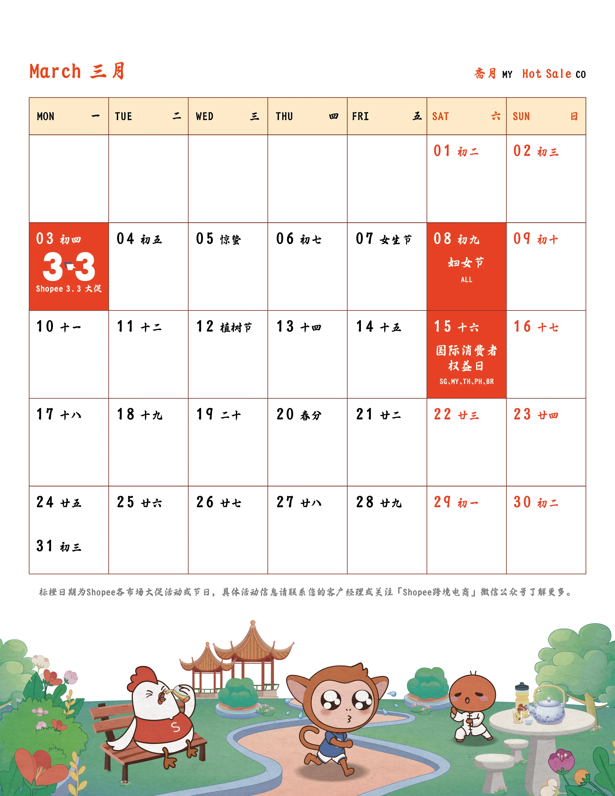 【Shopee知识大纲更新】2025年Shopee大促日历