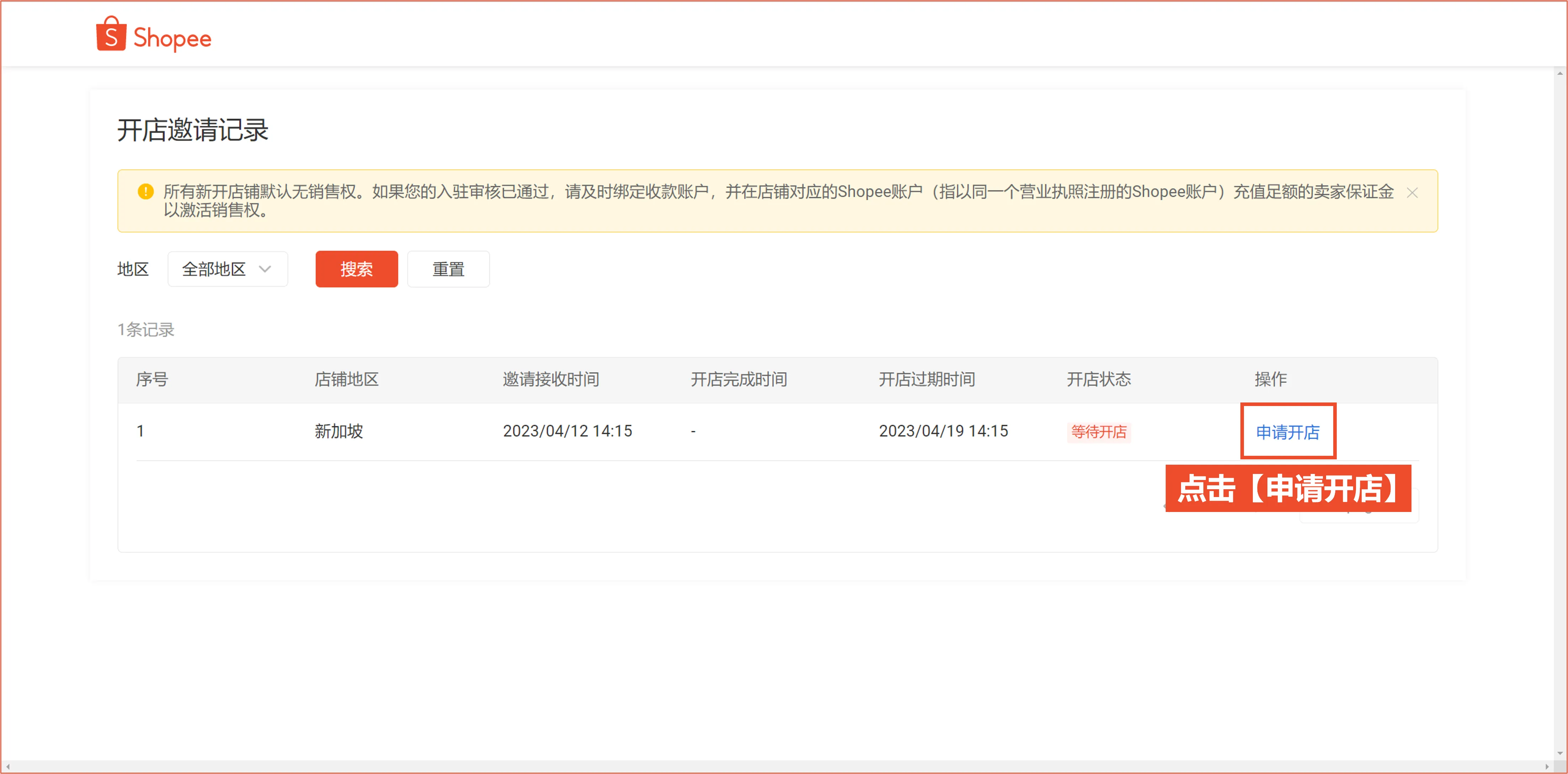 【Shopee知识大纲更新】Shopee开店准备