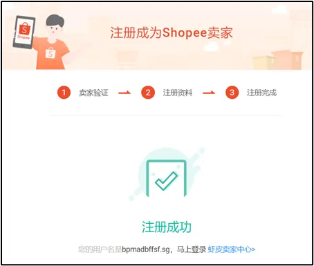 【Shopee知识大纲更新】Shopee开店准备