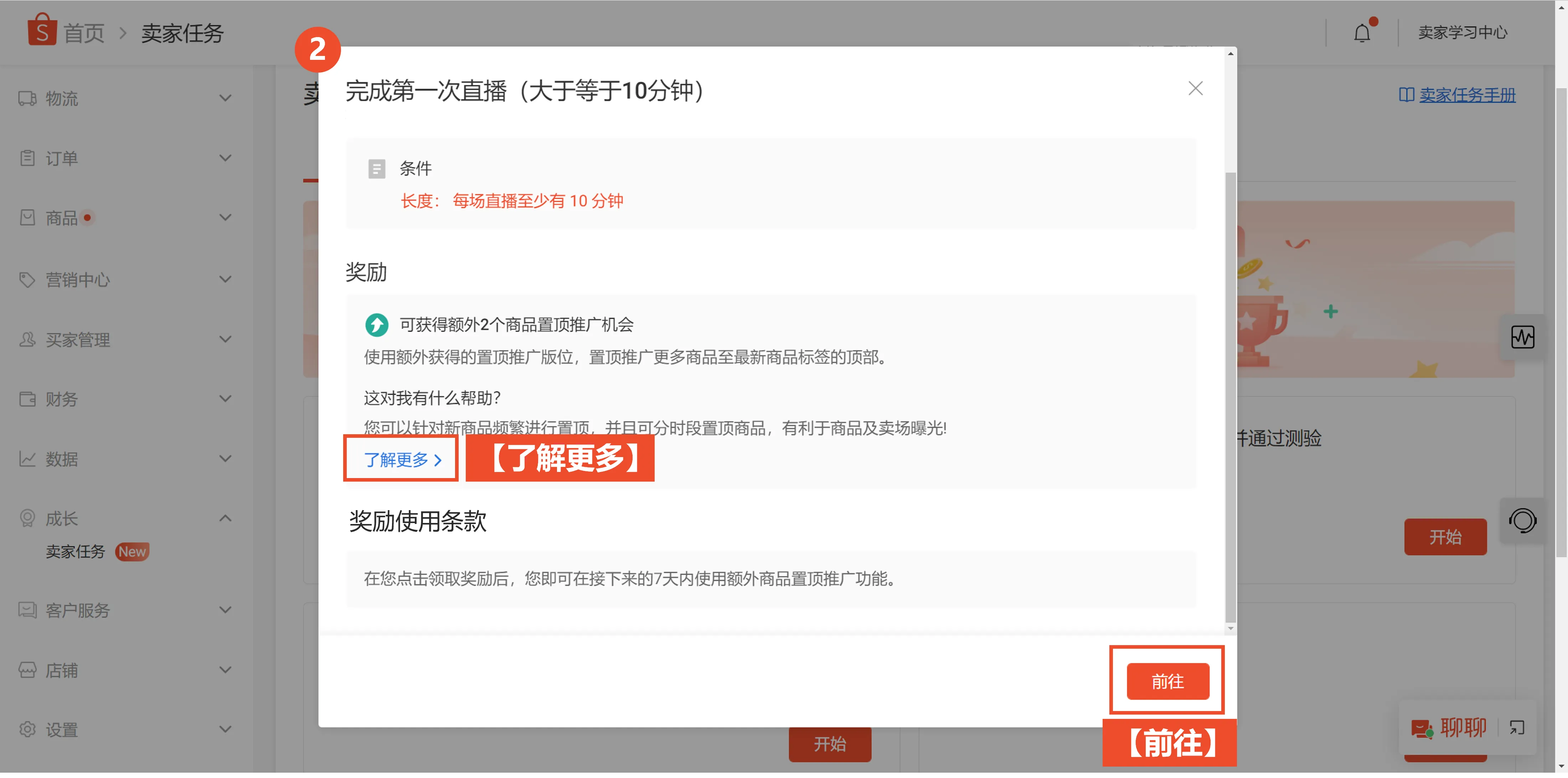 【Shopee知识大纲更新】卖家任务