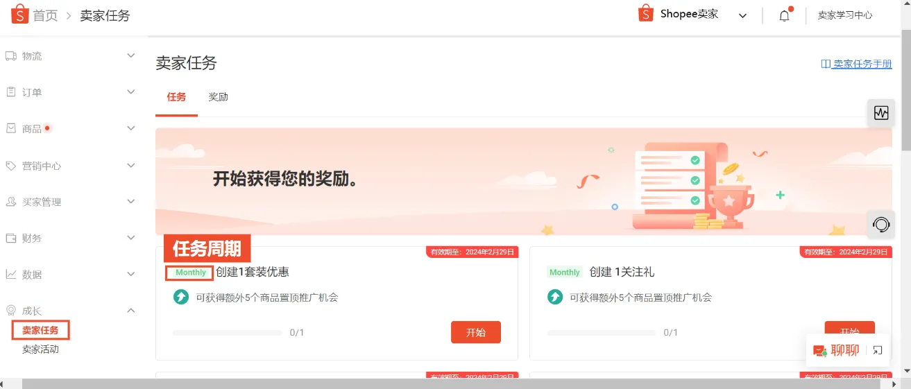 【Shopee知识大纲更新】卖家任务