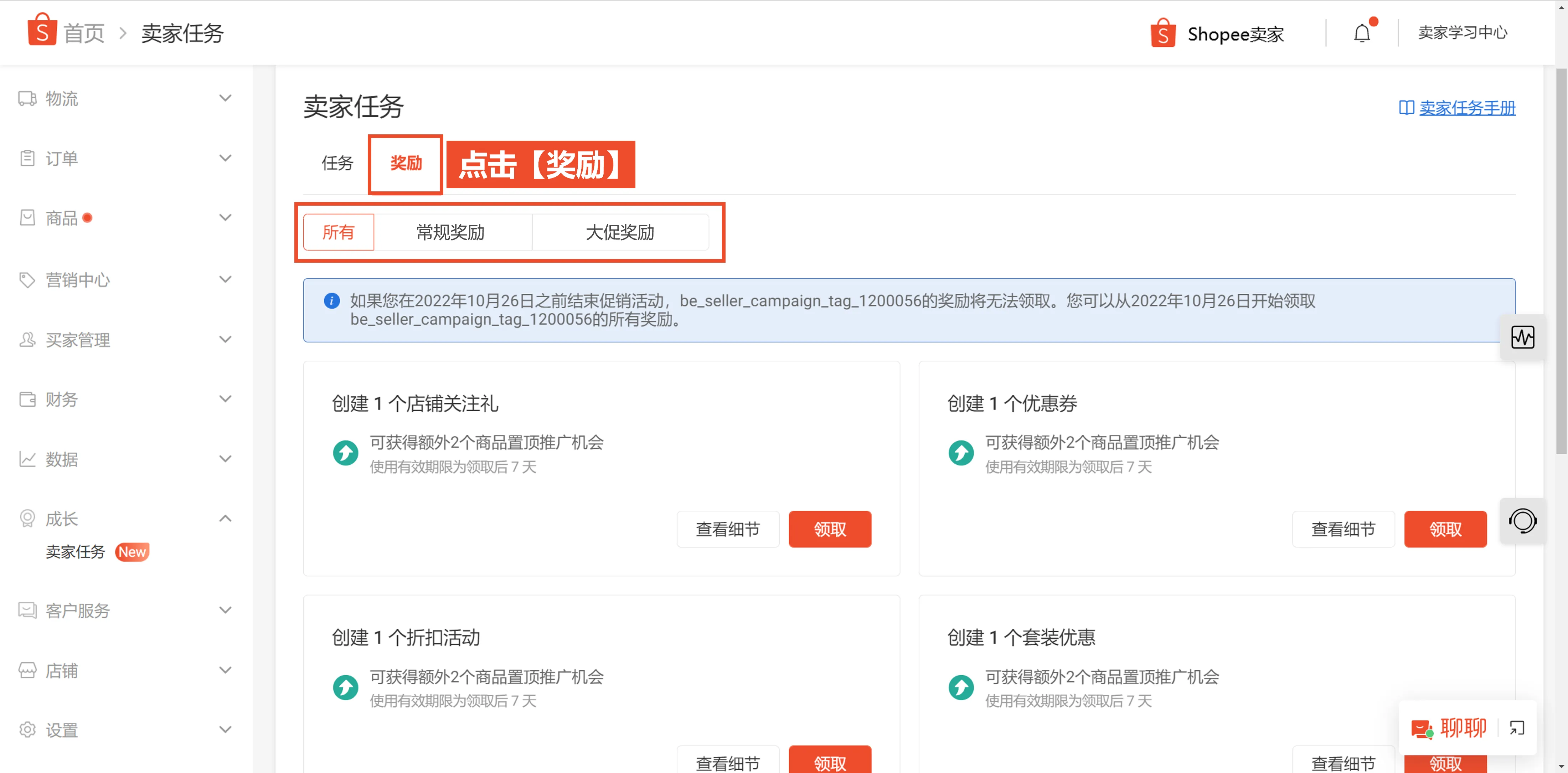 【Shopee知识大纲更新】卖家任务