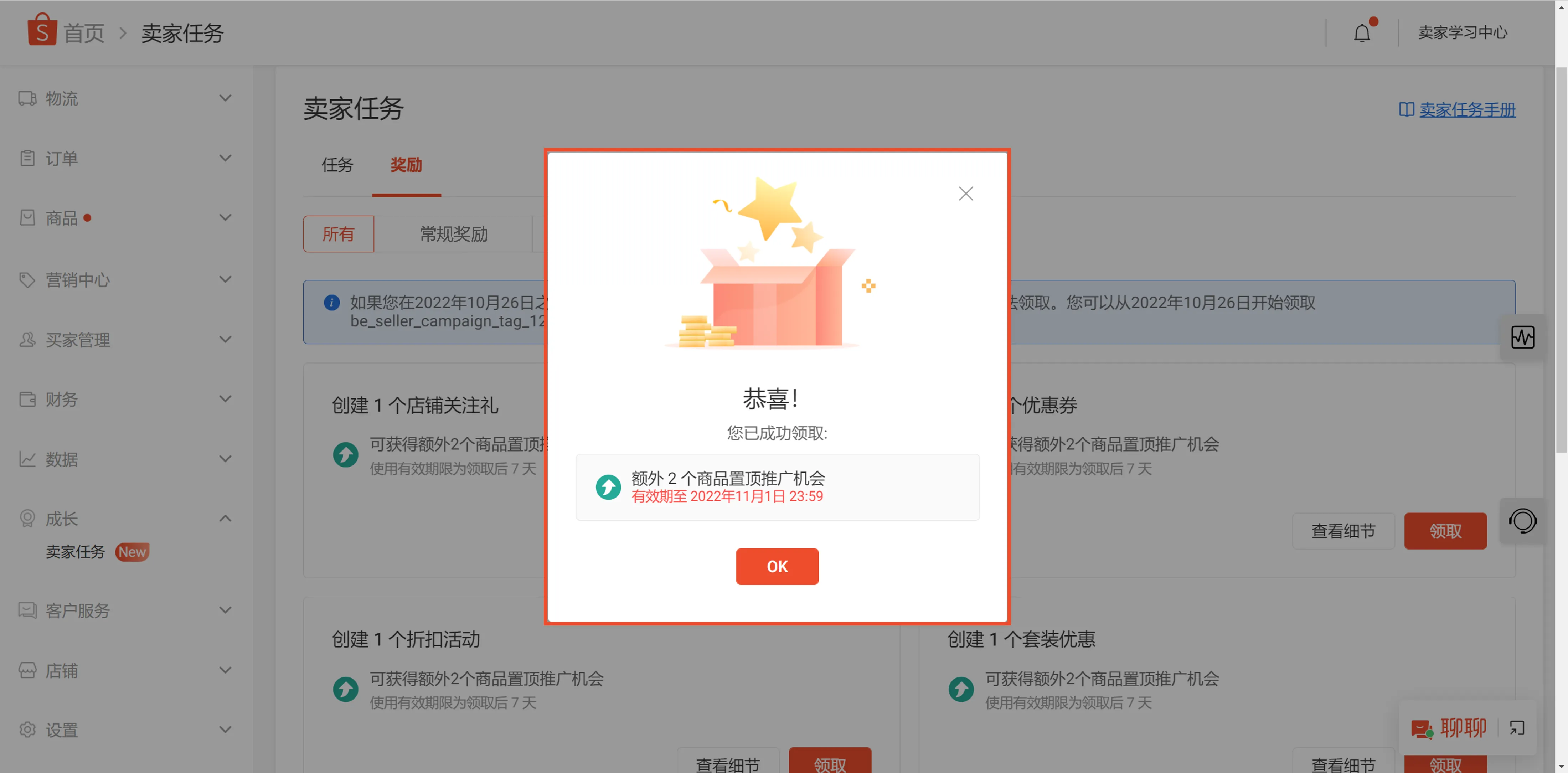 【Shopee知识大纲更新】卖家任务
