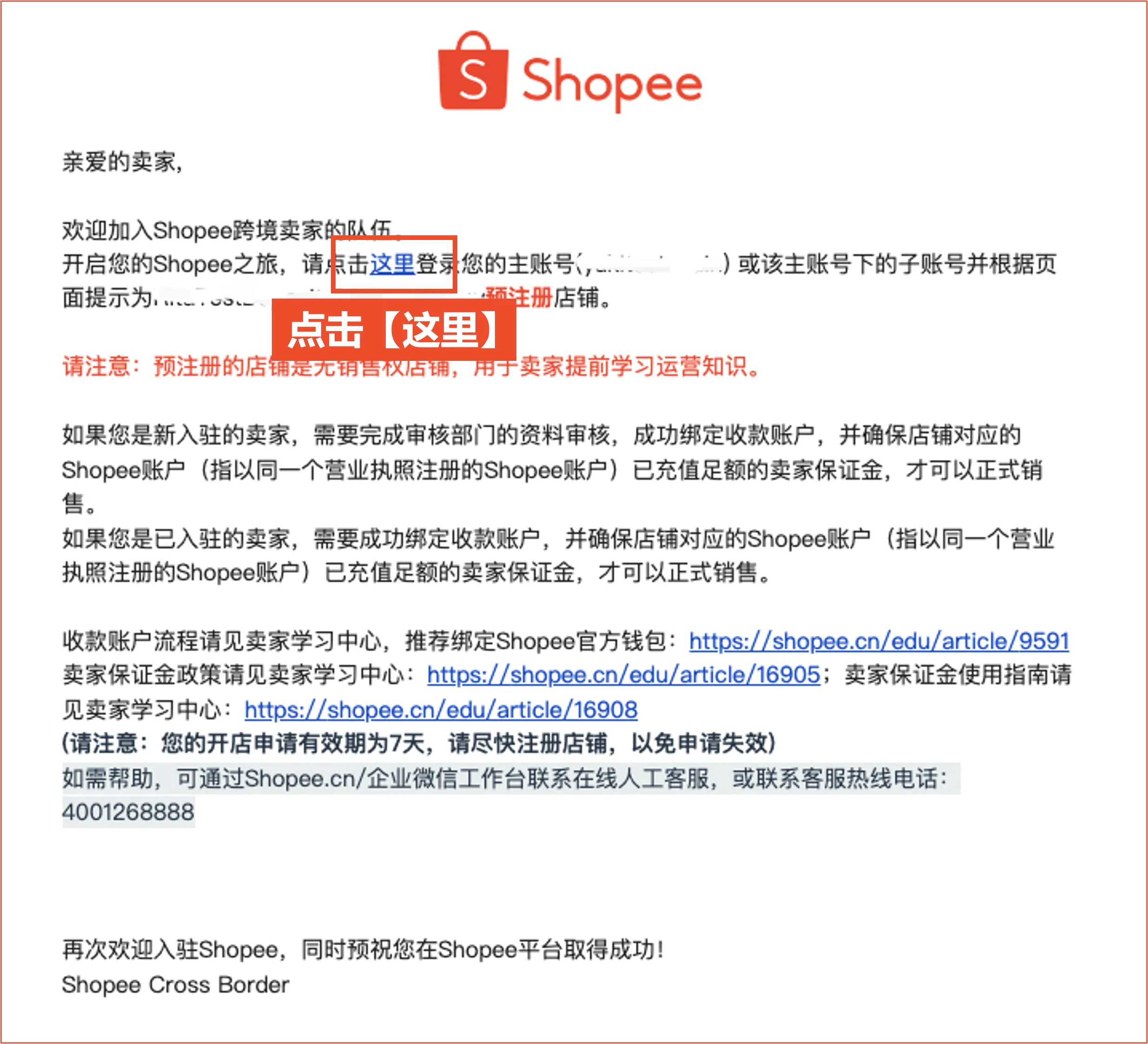 【Shopee知识大纲更新】开店操作指南