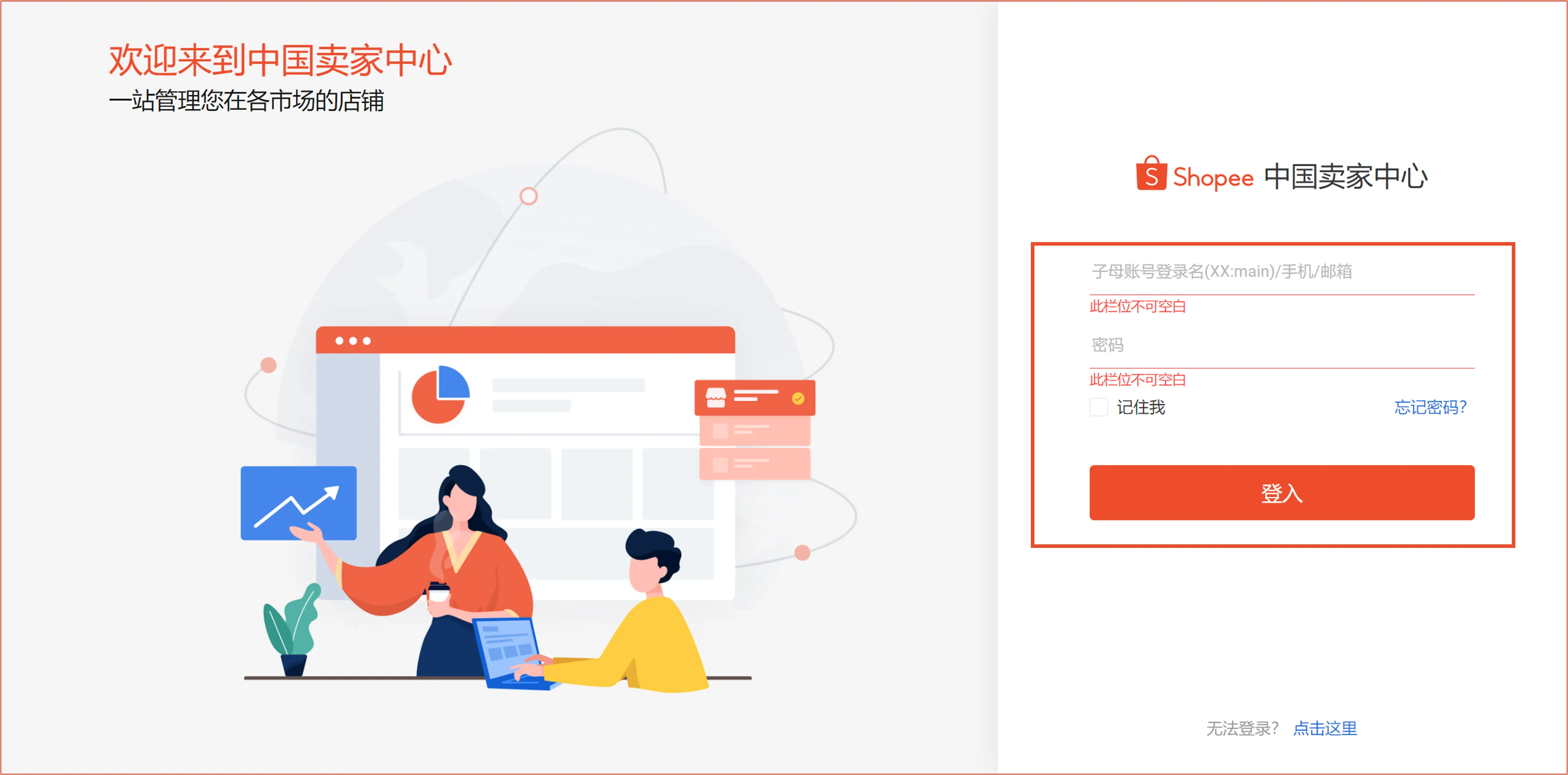 【Shopee知识大纲更新】开店操作指南
