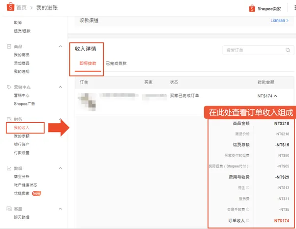 【Shopee知识大纲更新】新手八大常见问题